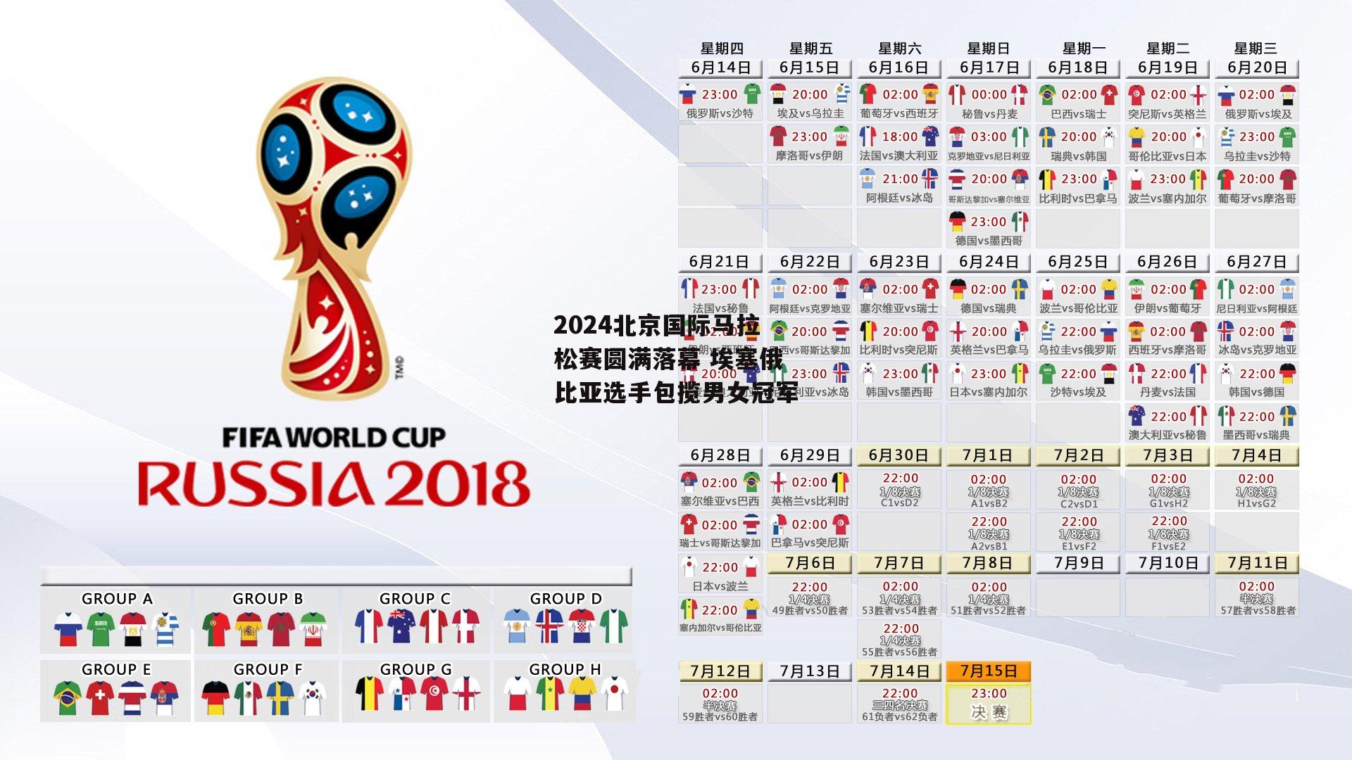2024北京国际马拉松赛圆满落幕 埃塞俄比亚选手包揽男女冠军