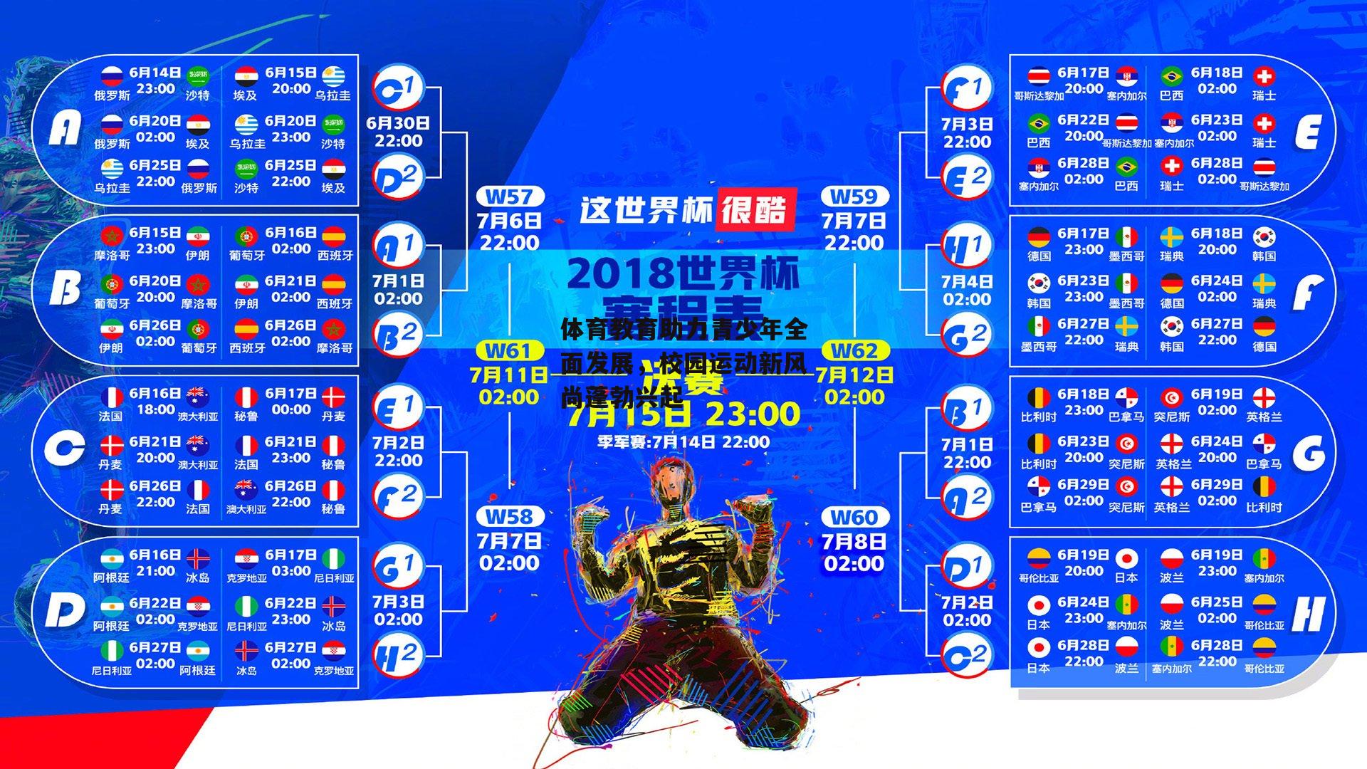 体育教育助力青少年全面发展，校园运动新风尚蓬勃兴起